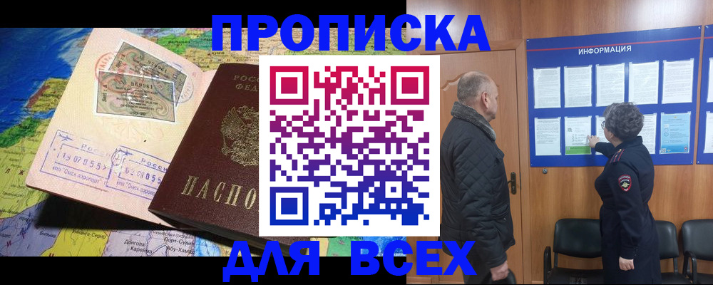 прописка для школы в Армянске