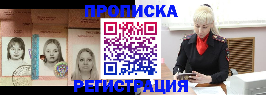 прописка регистрация в Армянске
