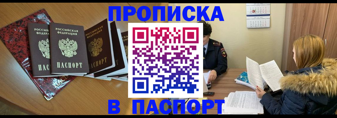 временная регистрация адрес в Армянске